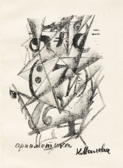 Kazimir Malevich - Arithmetic (Arifmetika)