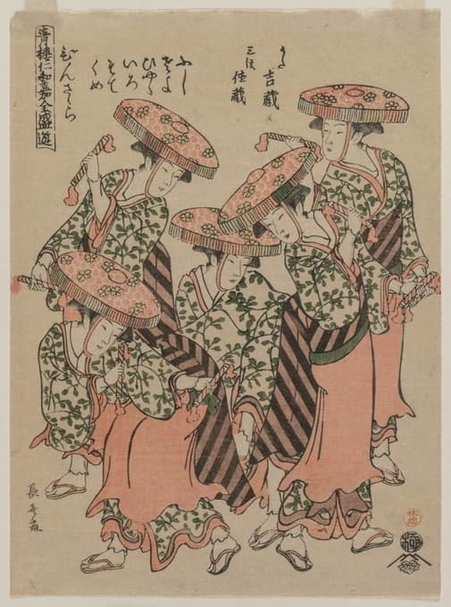 Eishōsai Chōki - Binzasara, A Dance with Clappers (From the series Entertainments at the Height of the Niwaka Festival in the Pleasure Quarters)