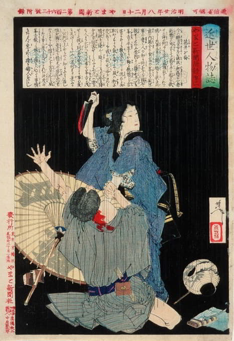Tsukioka Yoshitoshi - Hanai Oume Killing Minekichi