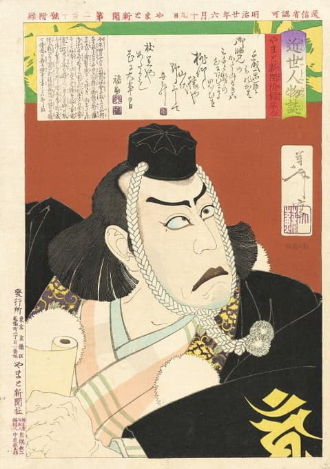 Ichikawa Danyuro九世在Kanjinho扮演武藏本京