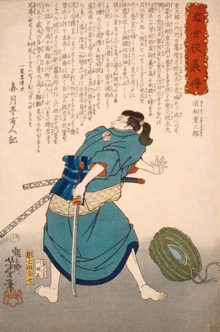 拿着拔出的剑的Namikiri Jūzaborō