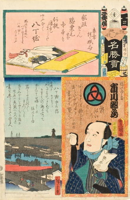 Utagawa Kunisada II - ‘Hyaku’ Brigade, Second Squad; Hatchō Moat; Actor Ichikawa Danzō VI as Yajirobei