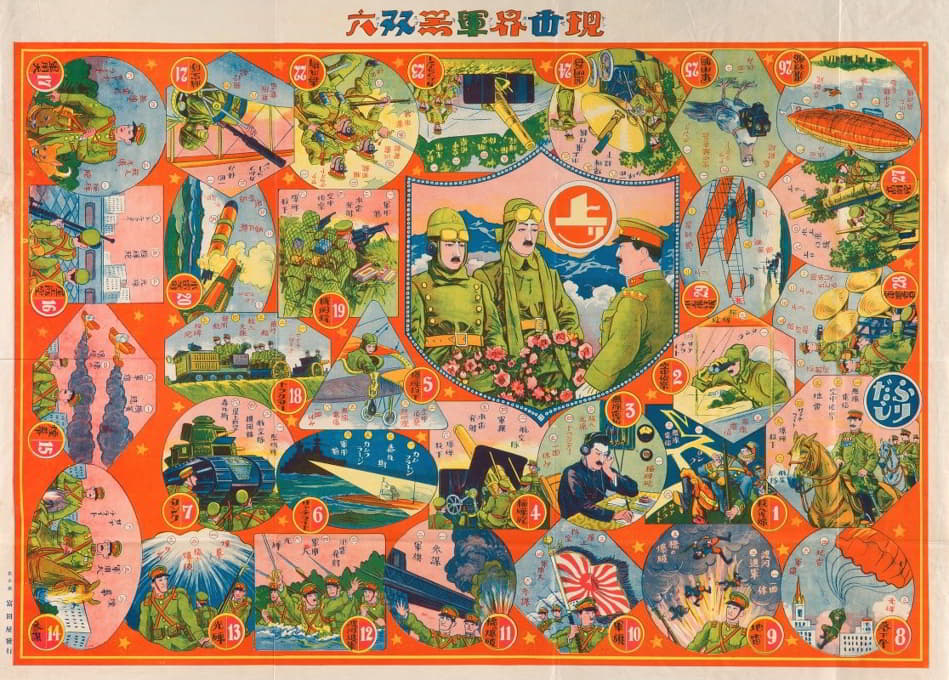 图板和骰子游戏（sugoroku）；当今世界的战争工具