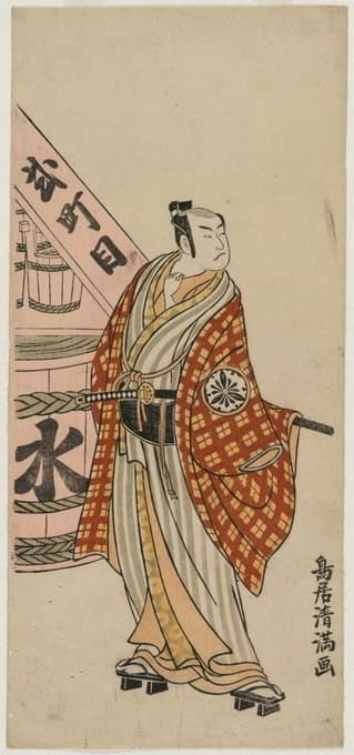 松本Koshiro四世，一个站在水桶旁的市民