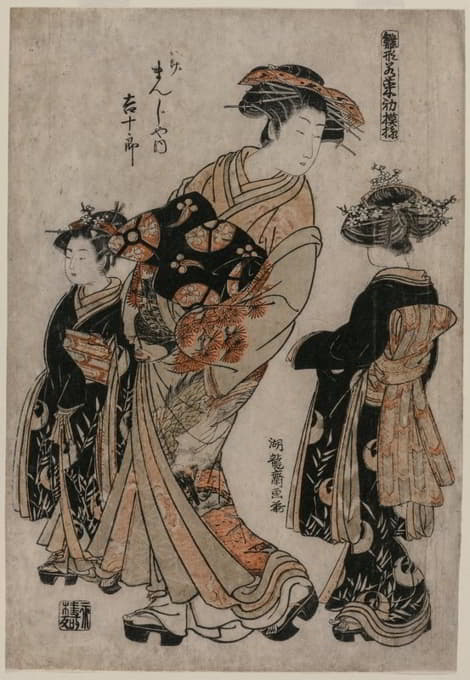 Isoda Koryūsai - The Courtesan Kichijuro of Kage Manjiya with Two Kamuro (from the series Models for Fashions: New Designs as Fresh as Young Leaves)