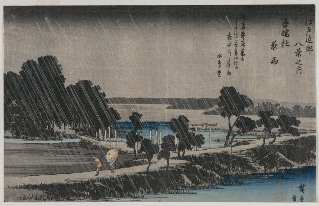 吾妻神社的夜雨（选自《江户周边八景》）。