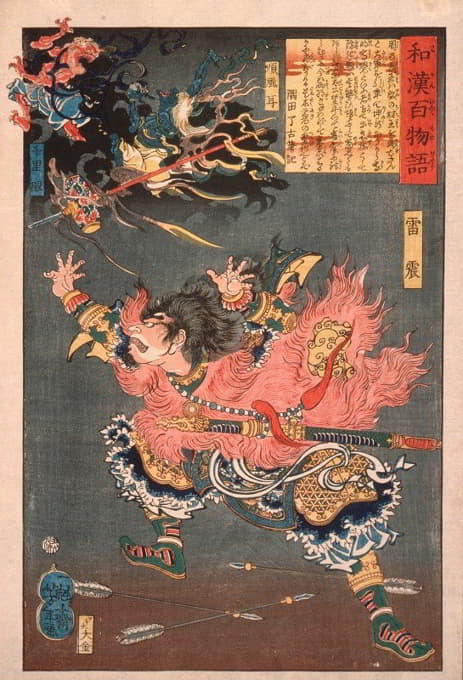 Tsukioka Yoshitoshi - Leizhen (Raishin) and the Wind and Thunder Gods