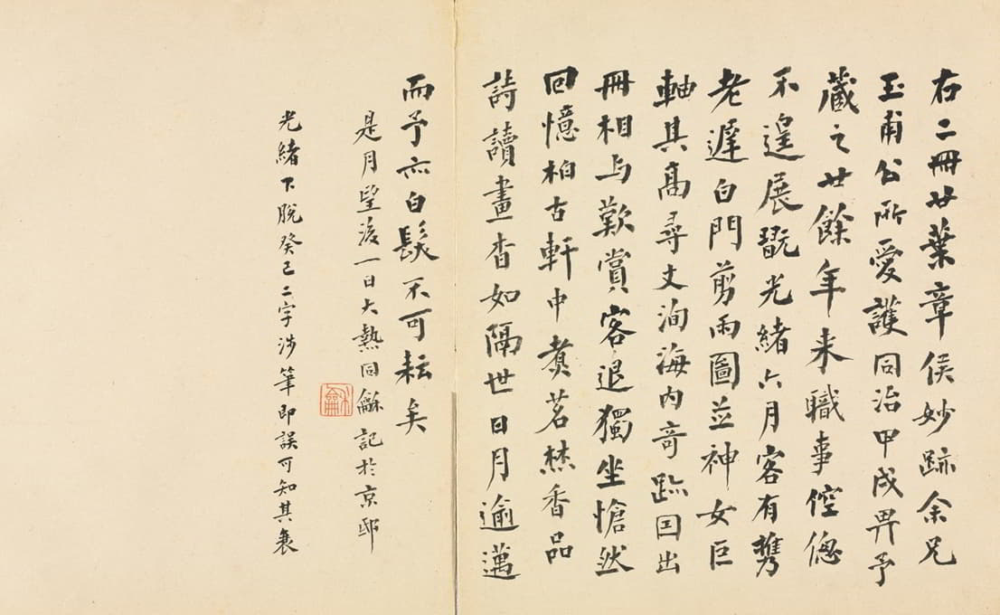 Chen Hongshou - Calligraphy