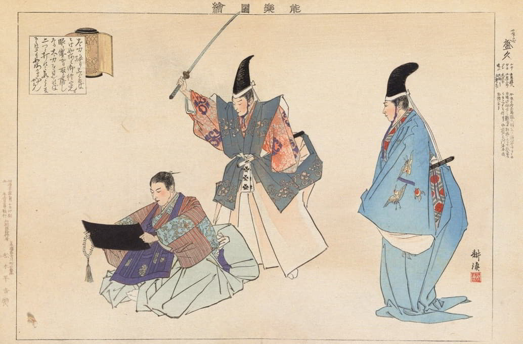 Kōgyo Tsukioka - Nōgaku zue, 第6页