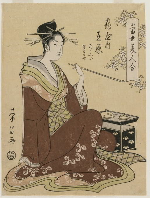 Tsuruya的妓女Ariwara坐在吸烟的衣柜旁（摘自《现代美女》系列）