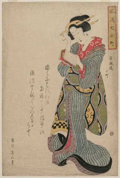 Kikukawa Eizan - Komachi Washes the Book (from the series Seven Elegant Episodes from the Life of the Poetess Ono no Komachi)