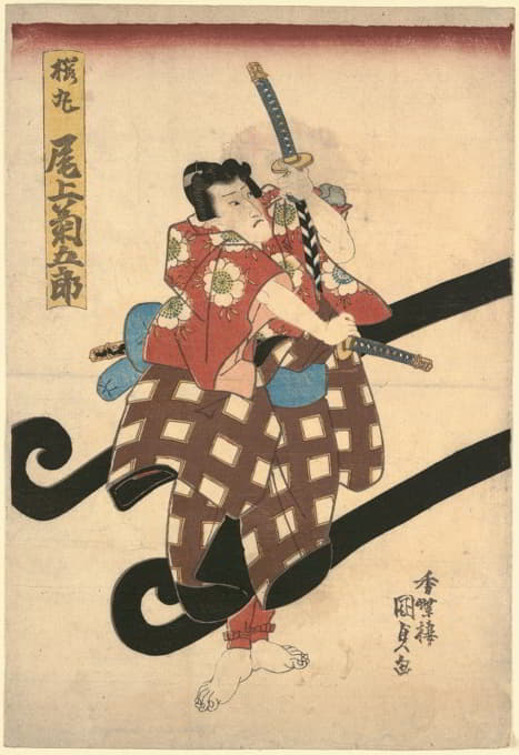 Utagawa Kunisada (Toyokuni III) - The Actor Ichikawa Danjûrô in the Role of Matsuômaru