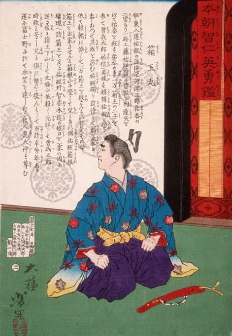 Tsukioka Yoshitoshi - Hakoōmaru Kneeling by a Short Sword