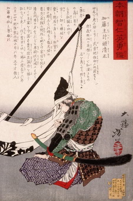 Tsukioka Yoshitoshi - Katō Kazue no kami Kiyomasa Kneeling by a Banner