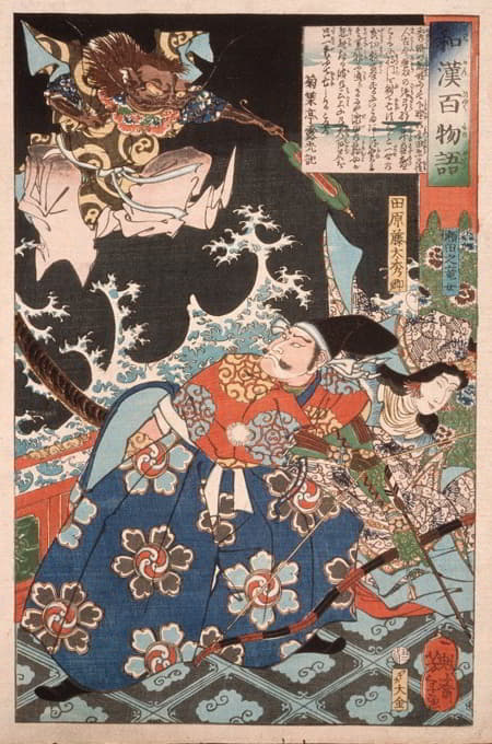 Tsukioka Yoshitoshi - Tawara Tōda Hidesato Protecting the Dragon Woman of Seta from the Giant Millipede