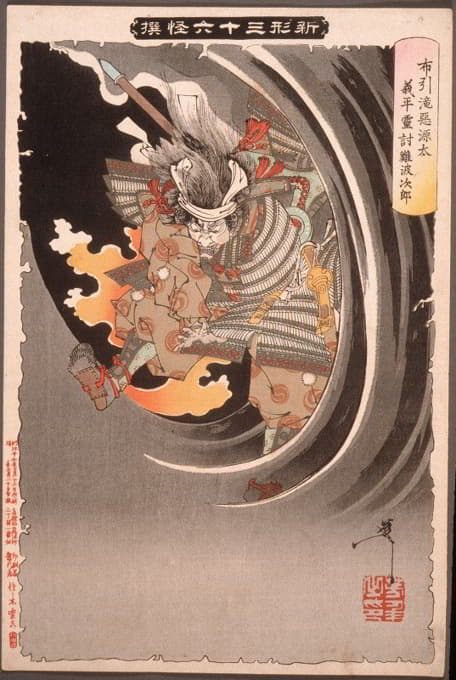 Tsukioka Yoshitoshi - The Ghost of Akugenta Yoshihira Attacking His Executioner Namba Jirō at Nunobiki Waterfall