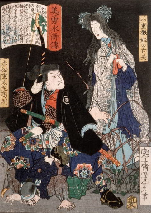 Yaehatahime和Akamatsu Jūtamaru Takanori的幽灵