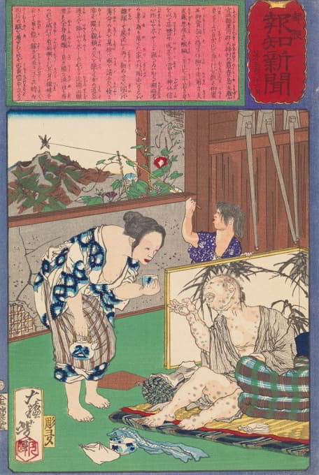 Tsukioka Yoshitoshi - Toshima Tomiyo Who Stayed with Her Leper Husband, Tomozō