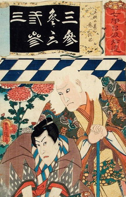 Utagawa Kunisada (Toyokuni III) - The Number 3 (San) for the Play Sanryaku no maki; Actor as Kiichi Hōgan