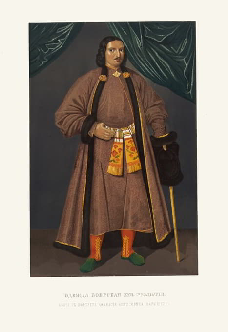 Odezhda boyarskaia十七世纪。阿法尼亚·基里洛维奇·纳里什金摄