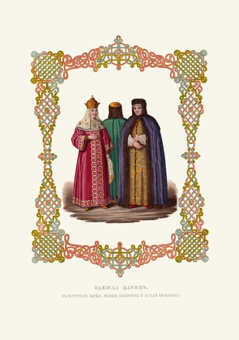 Odezhda tsarits。（还有Tsarits Evdokii Lukianovna和Natalia Kirillovny的肖像。）