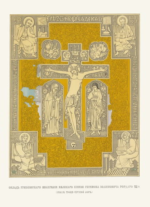 Fedor Grigoryevich Solntsev - Oklad rukopisnago Evangeliia vilikago kniazia Simeona Ioannovicha Gordago 1344 g
