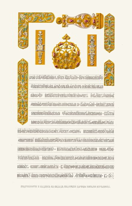 tsaritsy Natalia Kirilovna福音封面的细节和标题