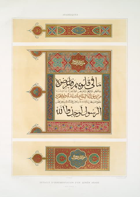 阿拉伯花纹；阿拉伯库兰（17世纪）的装饰细节；3、