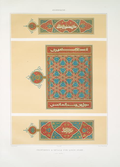 阿拉伯花纹；正面&阿拉伯库兰（17世纪）的细节；1、