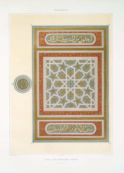阿拉伯花纹；阿拉伯手稿页（16世纪）