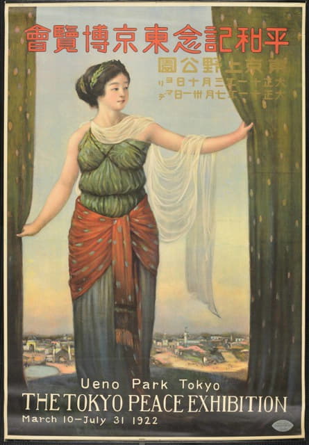 东京和平展览；东京上野公园，1922年3月10日至7月31日[女神]