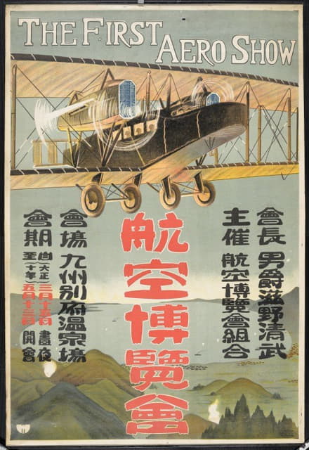 KūKōHakurankai=第一次航空展