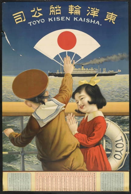 TōyōRinsen Kōshi=东洋Kisen Kaisha[船上儿童]
