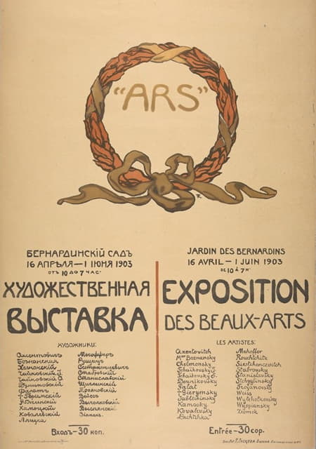 Ferdynand Ruszczyc - ‘ARS’ Exposition des Beaux-Arts (Wystawa Towarzystwa Artystów Polskich ‘Sztuka’ w Wilnie)