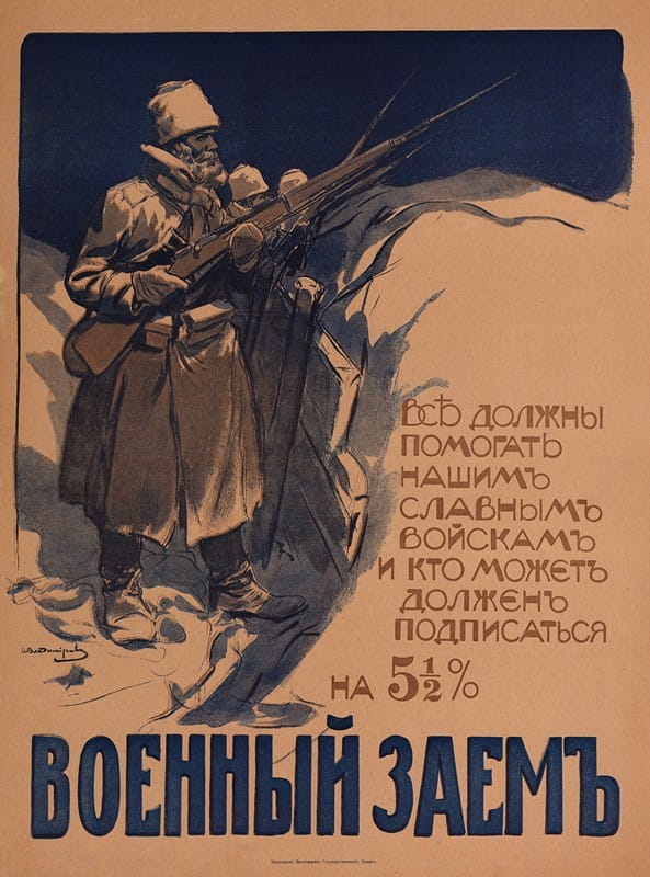 Ivan A. Vladimirov - Военный заём (War bonds)